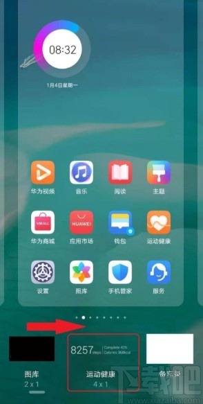 华为手机显示运动步数到桌面的设置方法