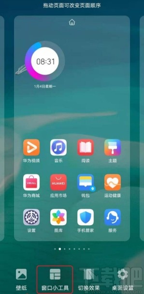 华为手机显示运动步数到桌面的设置方法
