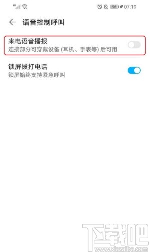 荣耀play4t关闭来电语音播报的方法步骤