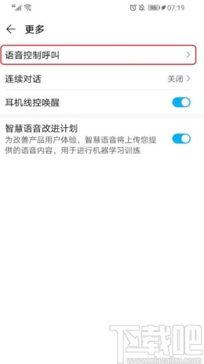 荣耀play4t关闭来电语音播报的方法步骤