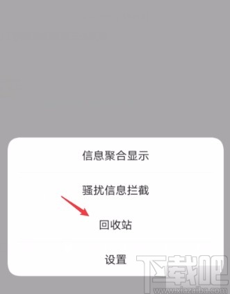 vivo手机恢复删除短信的方法