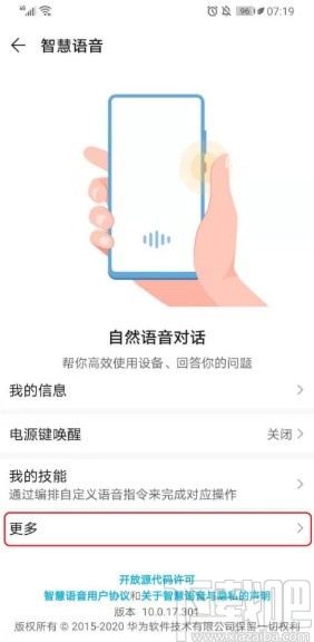 荣耀play4t关闭来电语音播报的方法步骤