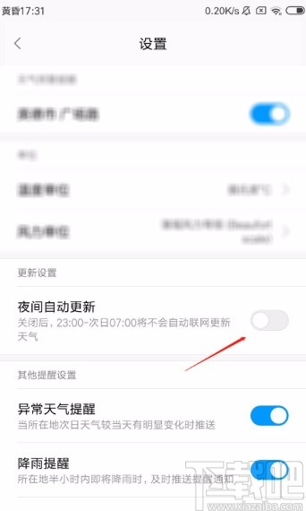 红米手机开启夜间自动更新天气的方法