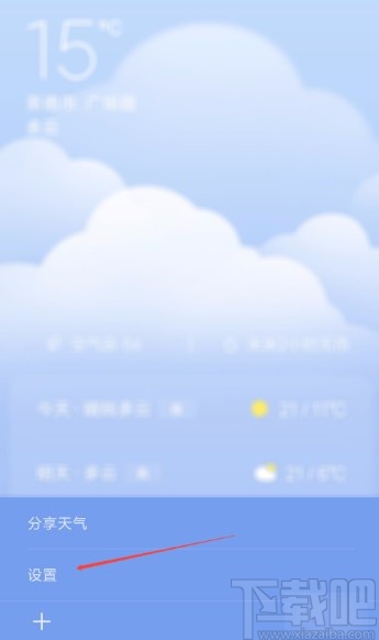 红米手机开启夜间自动更新天气的方法