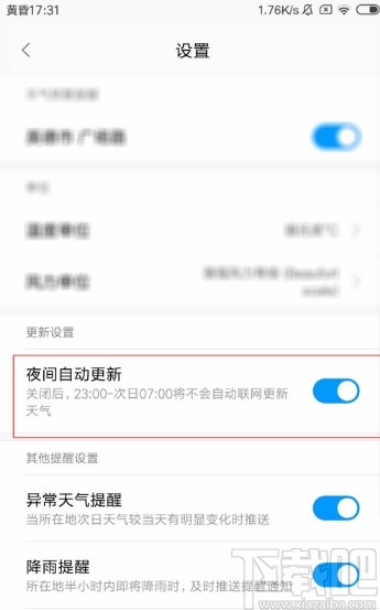 红米手机开启夜间自动更新天气的方法