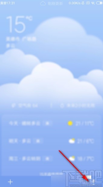 红米手机开启夜间自动更新天气的方法