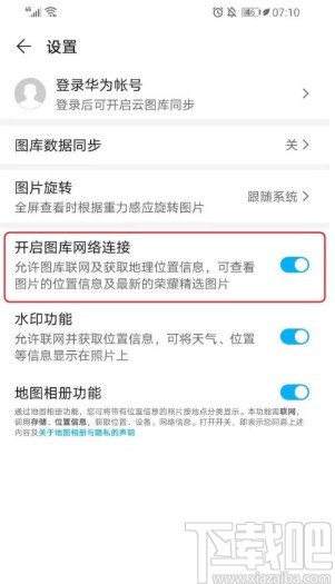 华为手机关闭相册显示地理位置的方法
