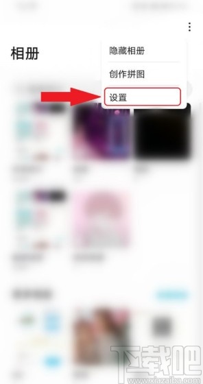 华为手机关闭相册显示地理位置的方法