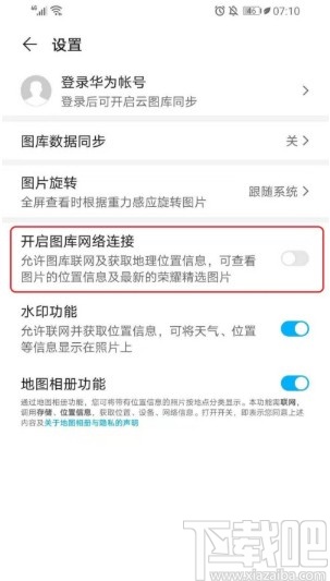 华为手机关闭相册显示地理位置的方法
