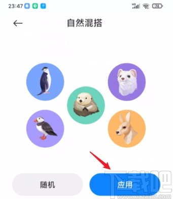 小米手机设置自然混搭通知铃声的方法