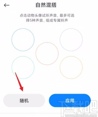 小米手机设置自然混搭通知铃声的方法