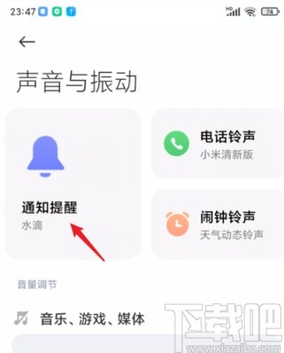 小米手机设置自然混搭通知铃声的方法