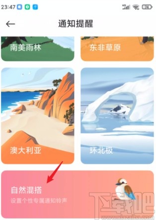 小米手机设置自然混搭通知铃声的方法