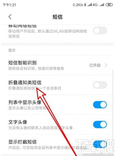 小米10设置折叠通知类短信的方法