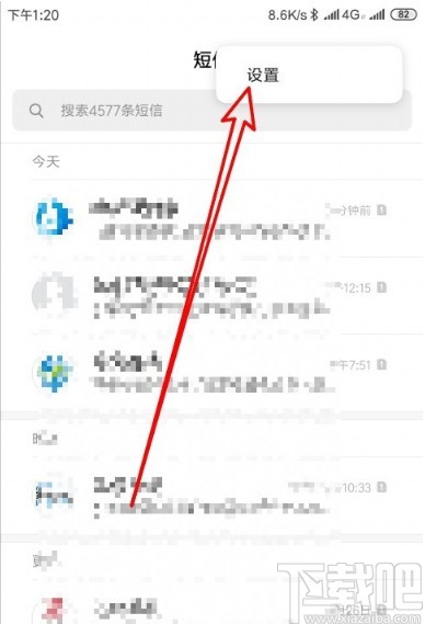 小米10设置折叠通知类短信的方法
