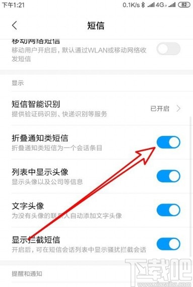 小米10设置折叠通知类短信的方法