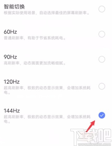 vivo手机更改屏幕刷新率的方法