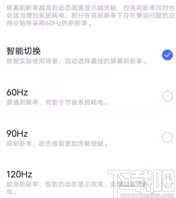 vivo手机更改屏幕刷新率的方法
