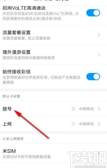 红米K30设置默认拨号卡的操作方法