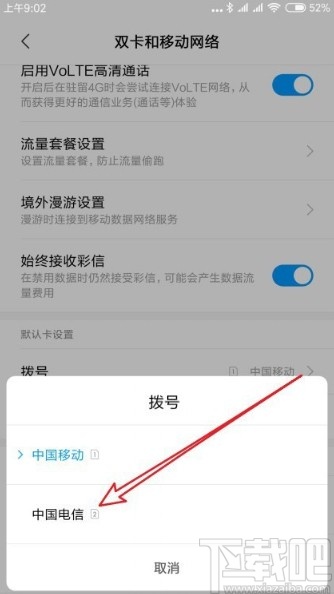 红米K30设置默认拨号卡的操作方法