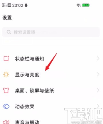 vivo手机更改屏幕刷新率的方法