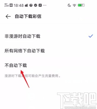 vivo手机关闭自动下载彩信的方法