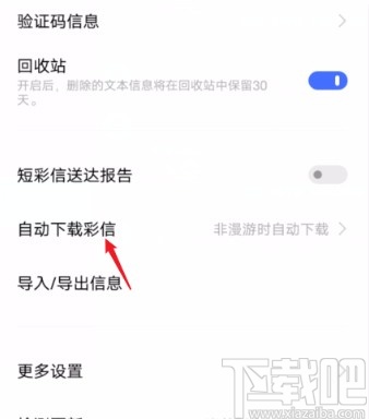 vivo手机关闭自动下载彩信的方法