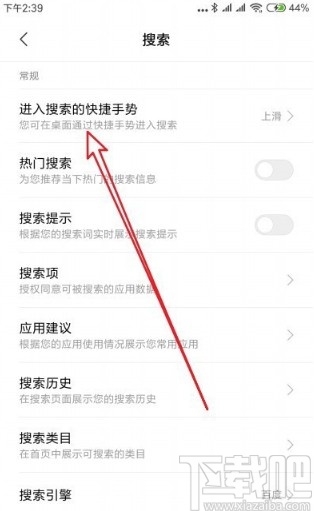红米K30设置快捷搜索的方法