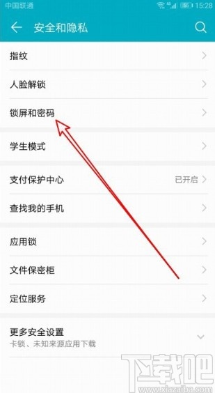 华为mate30设置锁屏密码的方法