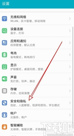 华为荣耀9X设置精准定位模式的方法