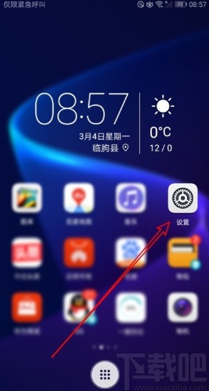 华为荣耀9X设置精准定位模式的方法
