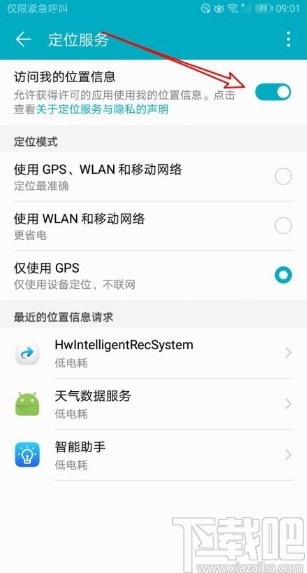 华为荣耀9X设置精准定位模式的方法