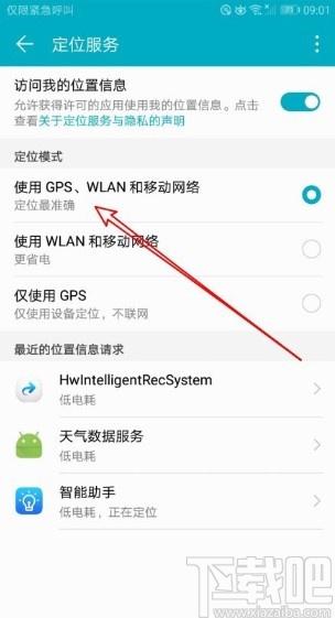 华为荣耀9X设置精准定位模式的方法