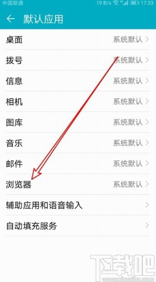 华为手机设置默认浏览器的方法