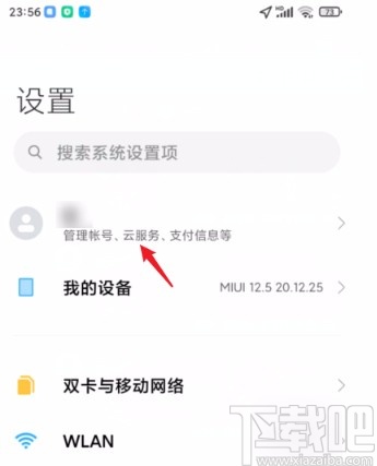 小米手机关闭查找手机功能的方法
