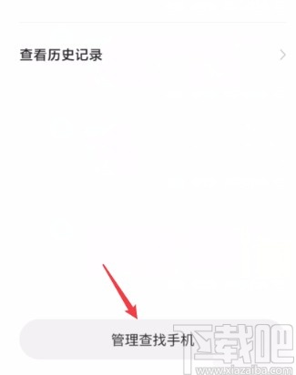小米手机关闭查找手机功能的方法