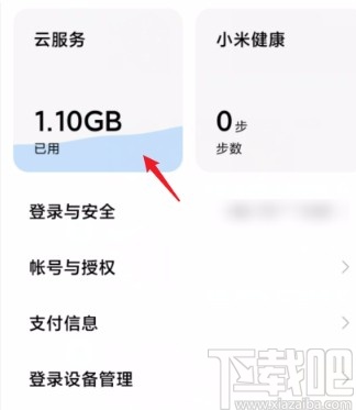 小米手机关闭查找手机功能的方法