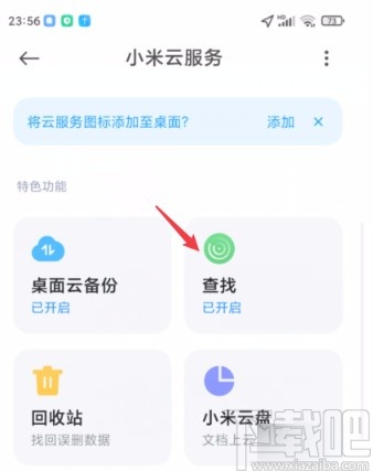 小米手机关闭查找手机功能的方法