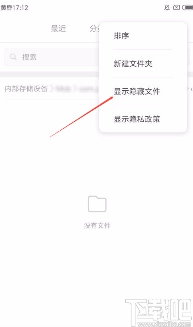红米手机显示隐藏文件的方法
