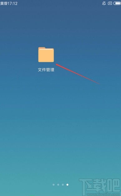 红米手机显示隐藏文件的方法
