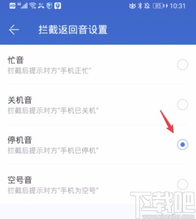 华为手机将手机设置为停机状态的方法