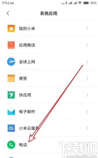 小米手机设置来电自动接听的方法步骤