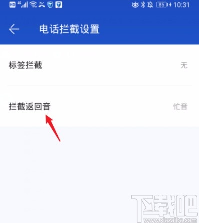 华为手机将手机设置为停机状态的方法