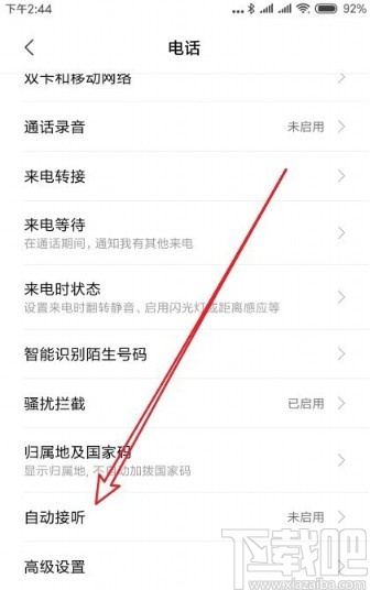 小米手机设置来电自动接听的方法步骤