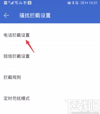 华为手机将手机设置为停机状态的方法