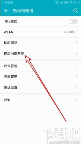 华为mate30共享WLAN网络的方法