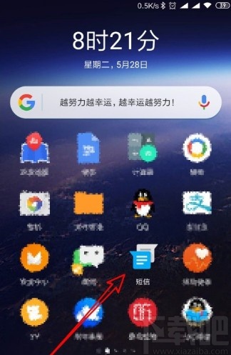 红米K30开启短信智能识别的方法步骤