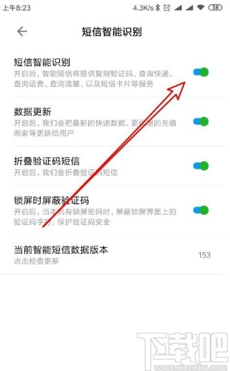 红米K30开启短信智能识别的方法步骤