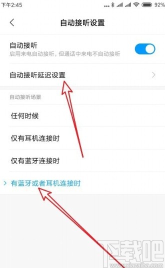 小米手机设置来电自动接听的方法步骤