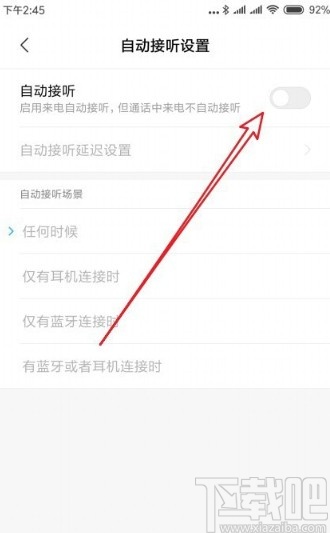 小米手机设置来电自动接听的方法步骤